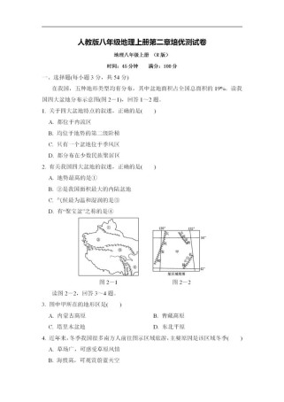 人教版八年级地理试卷重点难点是什么？