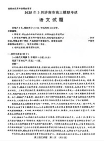 2025济南中考语文作文题会是什么？