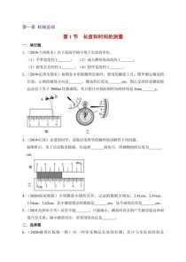 长度与时间测量，八年级物理如何精准掌握？