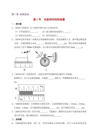 长度与时间测量，八年级物理如何精准掌握？