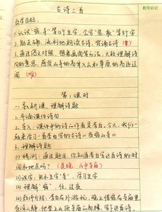 人教版古诗两首教学设计如何突破重难点？