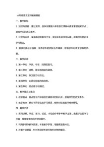 六年级语文复习教学设计如何高效落实？