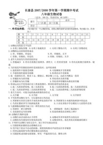 八年级上册生物期中试卷答案在哪里？