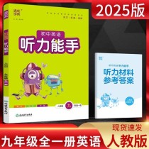 2025九年级英语听力怎么备考？