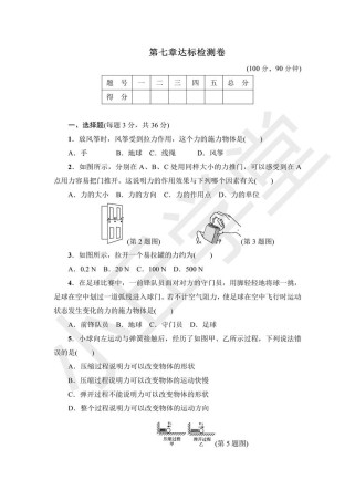 八年级物理第七章测试