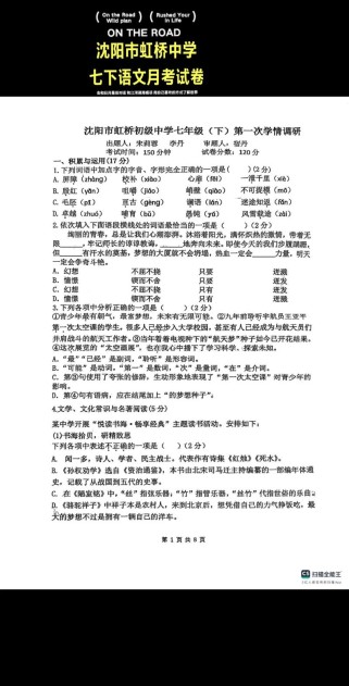 七年级语文第一次月考试卷有何重点难点？