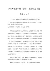 九年级下册第二单元作文写什么？