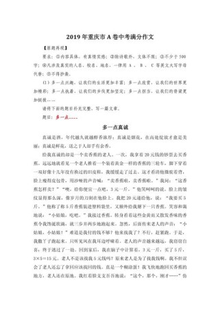 重庆中考作文满分秘诀是什么？