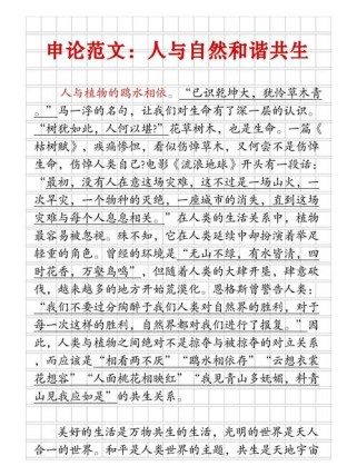 人与自然，和谐共生还是对立征服？