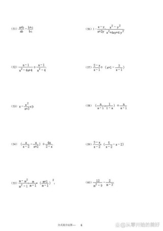 八年级上册数学分式题