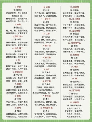 长春七年级语文书古诗