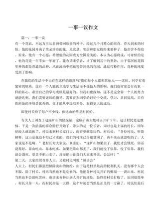 九年级一事一议作文如何写出深度？