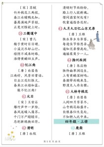 部编版教材语文经典古诗