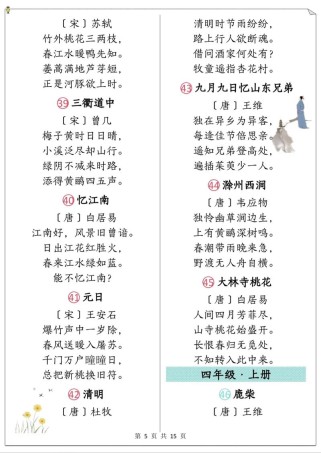 部编版教材语文经典古诗