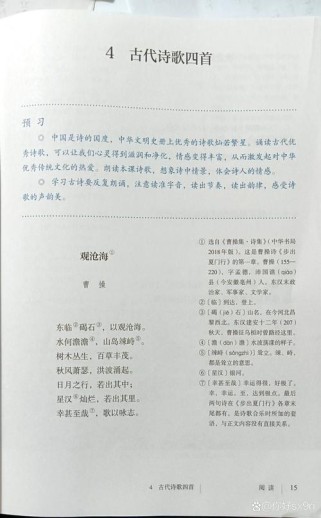 七年级古诗四首，有何学习重点与难点？