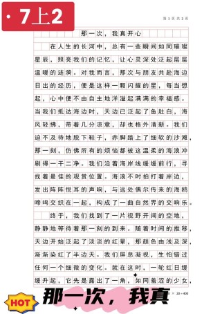 初中第一次作文，藏着怎样的成长与惊喜？
