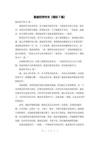 关于勤学的作文600字