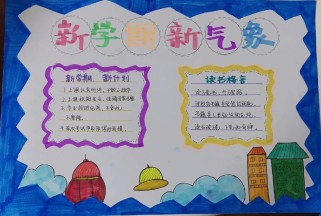 手抄报有哪些四年级的