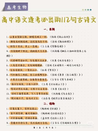 高中必背古诗音频下载