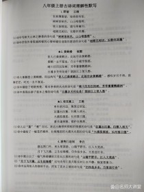 八年级上学期古诗文默写