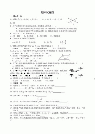 七年级下数学期末试卷考点有哪些？