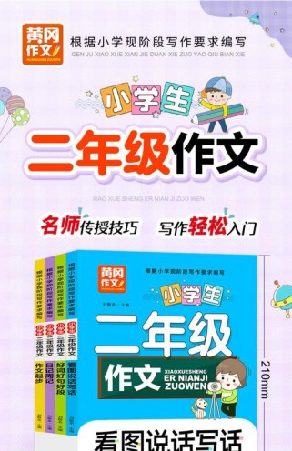 二年级的作文本买哪些好