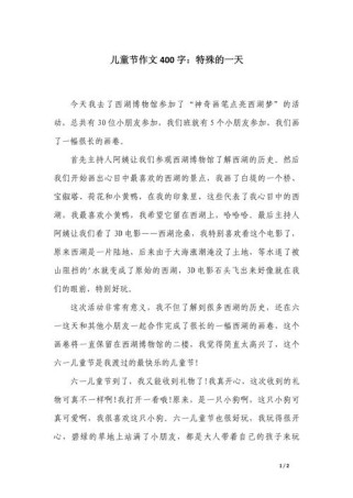 特别的一天，究竟藏着怎样的惊喜？