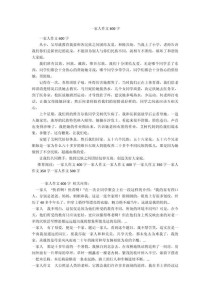 高一 家作文600字