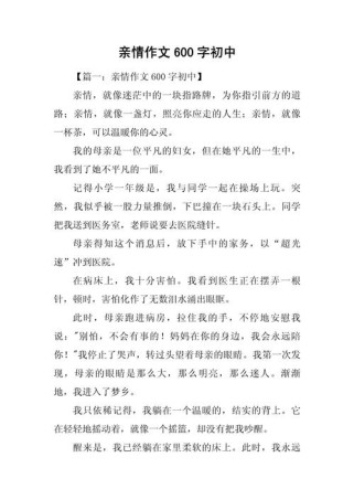 初二亲人作文600字