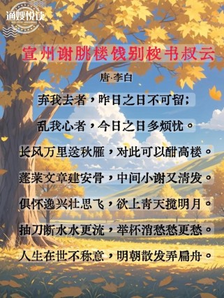 宣州谢朓楼古诗音频哪里能下载？