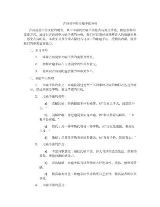 古诗中的修辞手法分析