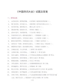 丹东古诗词大赛题库哪里找？