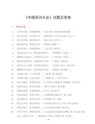 丹东古诗词大赛题库哪里找？