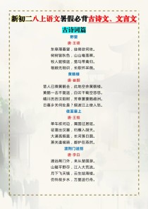 新版八年级语文古诗有哪些变化？