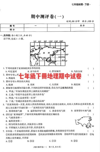 七年级下册地理填空题