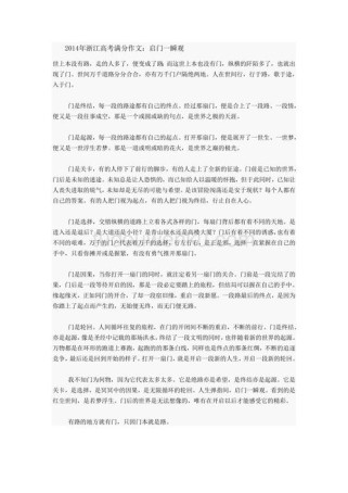 2008浙江高考作文题如何命题？