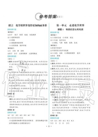 名师学案化学答案九年级答案怎么找？