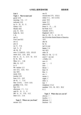 仁爱七年级上册单词表怎么高效记？