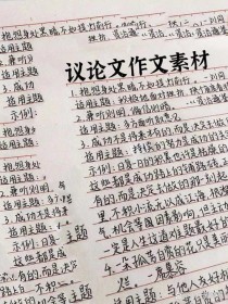 议论文作文素材如何积累与运用？
