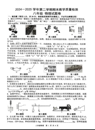 八年级下册物理期末考试卷及答案去哪找？