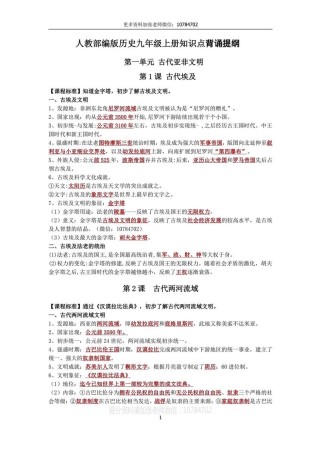 人教版九年级上册历史知识点有哪些重点？