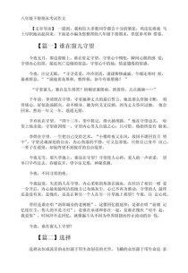 8年级语文下册作文