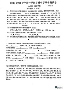 八年级语文苏教版试卷考点有哪些？