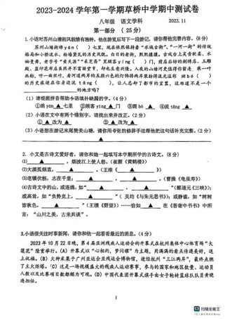 八年级语文苏教版试卷考点有哪些？