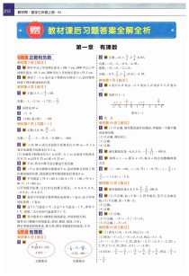 七年级数学上册习题答案在哪里找？