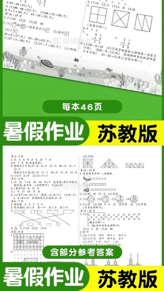 七年级暑假作业苏教版