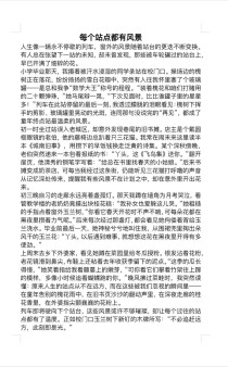 每个站点都有风景，何处是最美风景？