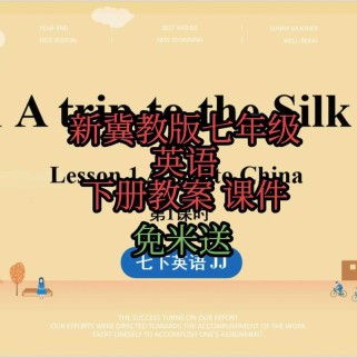 冀教版七年级英语课件如何高效学习？