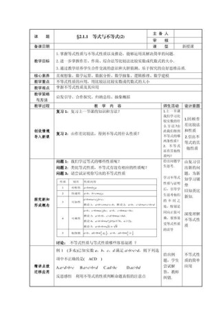 湘教版七年级数学导学案怎么用？