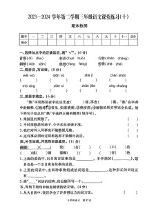 语文S版三年级下册期末试卷重点难点有哪些？